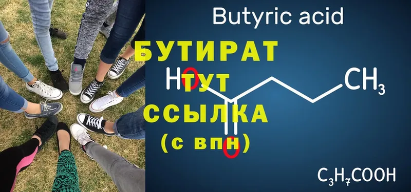 БУТИРАТ бутандиол  купить наркоту  Белорецк 